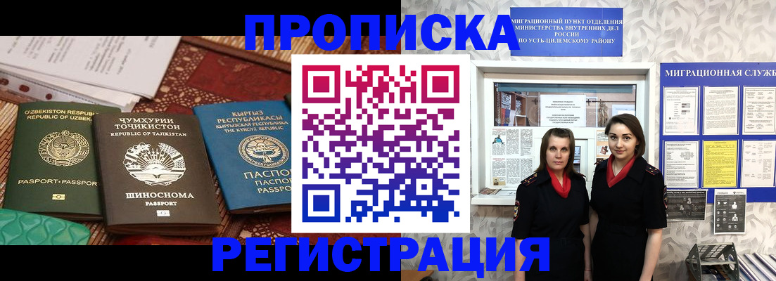 временная регистрация гарантия в Черемхово